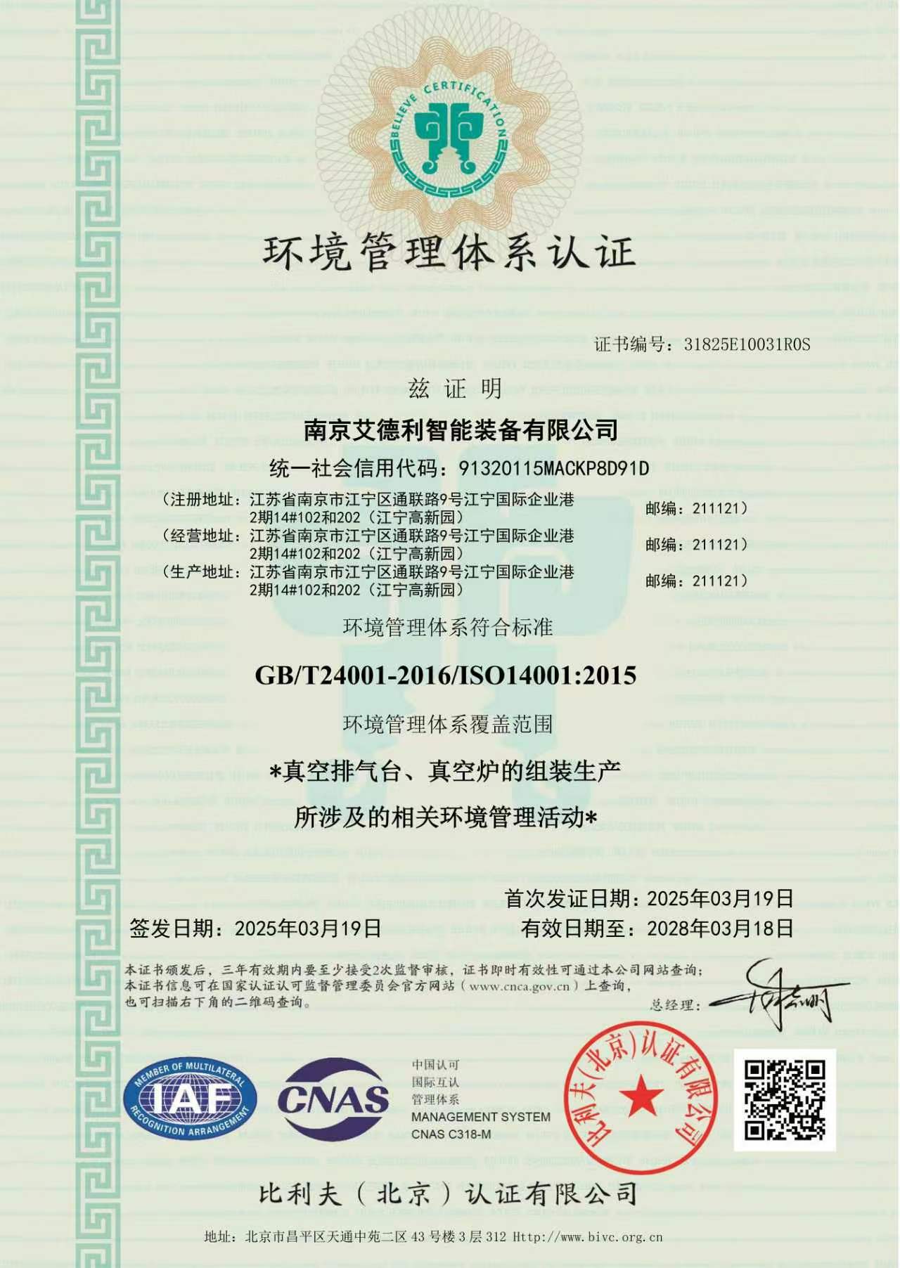 环境管理体系认证