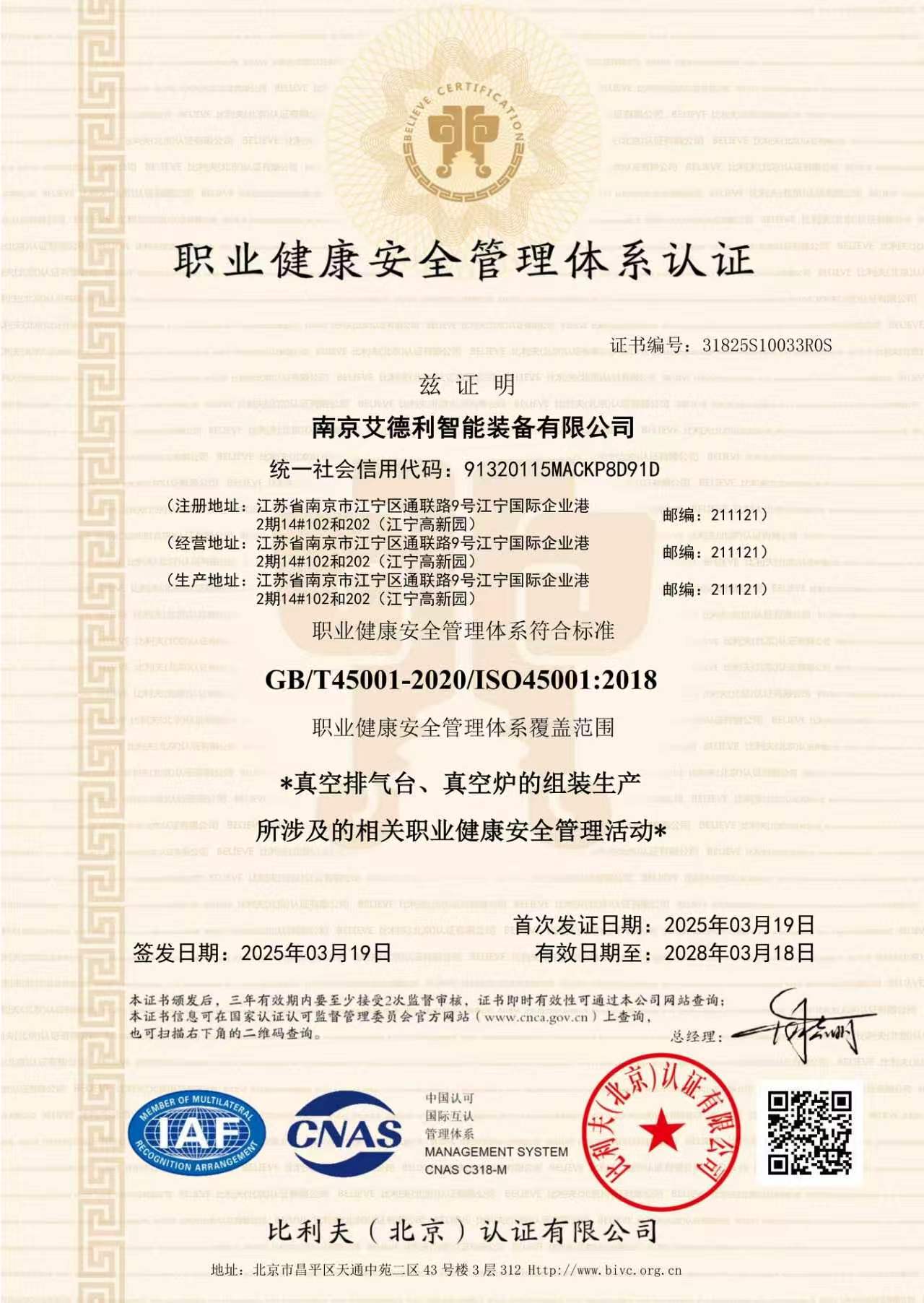 职业健康安全管理体系认证