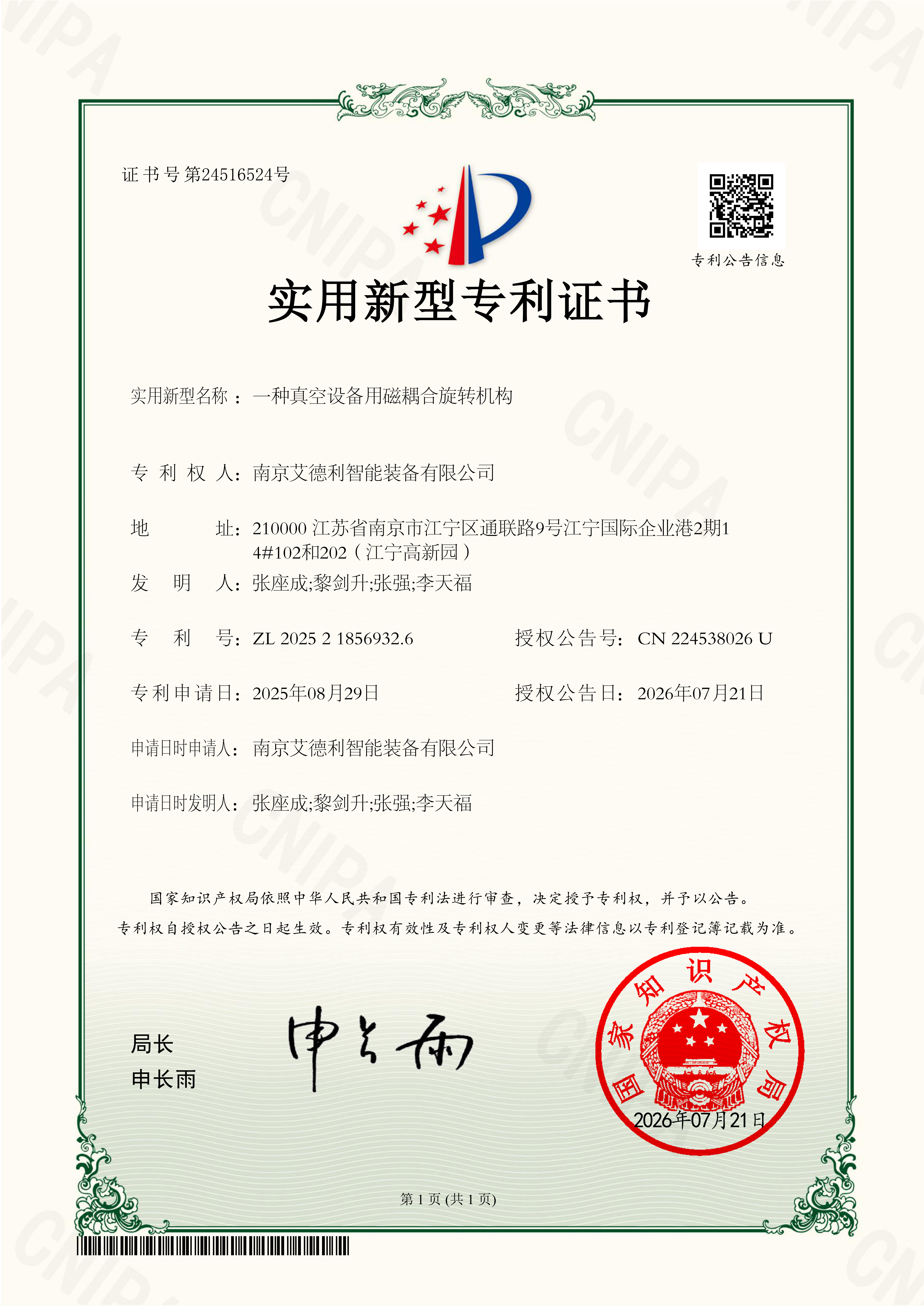 磁耦合旋转机构