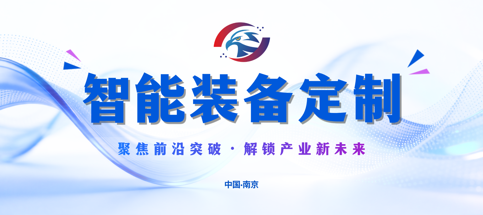 南京艾德利智能装备有限公司